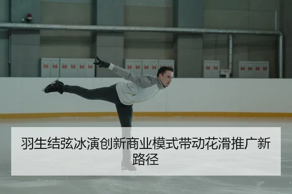 yu-sheng-jie-xian-bing-yan-chuang-xin-shang-ye-mo-shi-dai-dong-hua-hua-tui-guang-xin-lu-jing-3-381.jpg
