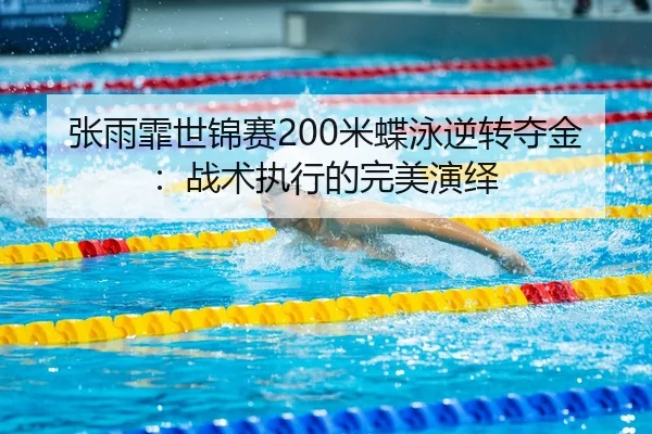 zhang-yu-fei-shi-jin-sai-mi-die-yong-ni-zhuan-duo-jin-zhan-shu-zhi-xing-de-wan-mei-yan-yi-3-422.jpg